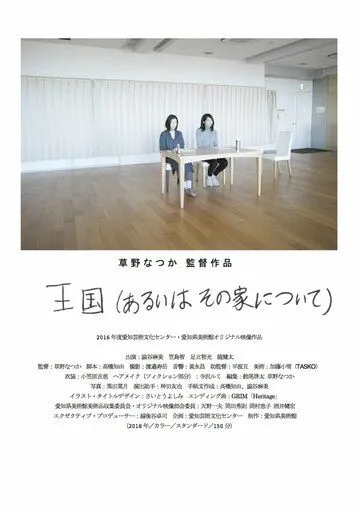 Смотреть онлайн Королевства (2019) в хорошем качестве