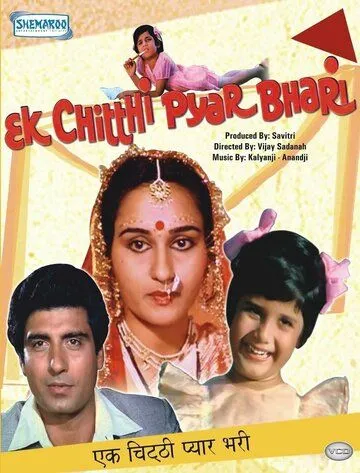 Смотреть онлайн Любовное письмо (1985) в хорошем качестве