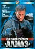 Смотреть онлайн Миссия «Алмаз» (2001) в хорошем качестве