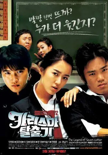 Смотреть онлайн Легенда о Седьмом Ноже (2006) в хорошем качестве