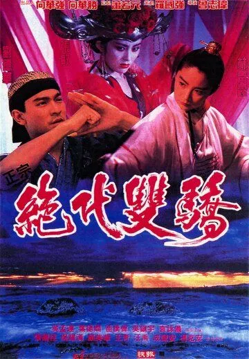 Смотреть онлайн Родные братья (1992) в хорошем качестве