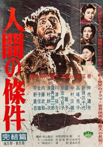 Смотреть онлайн Удел человеческий (1959) в хорошем качестве