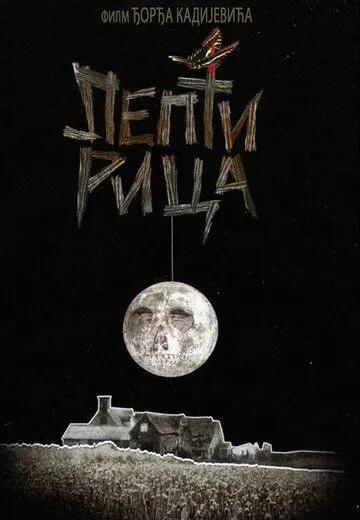 Смотреть онлайн Бабочка (1973) в хорошем качестве