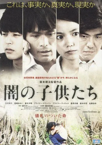 Смотреть онлайн Дети тьмы (2008) в хорошем качестве