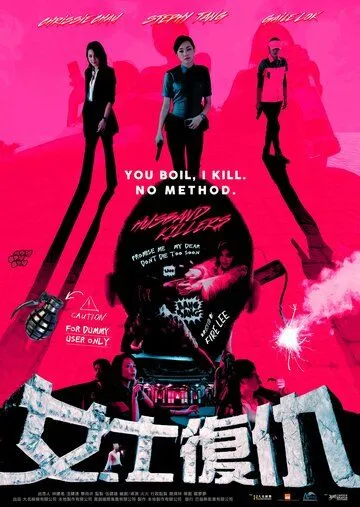 Смотреть онлайн Мужеубийцы (2017) в хорошем качестве