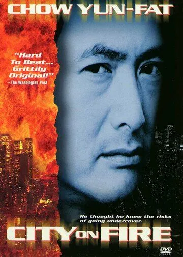 Смотреть онлайн Город в огне (1987) в хорошем качестве