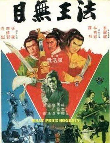 Смотреть онлайн Какова цена честности? (1981) в хорошем качестве
