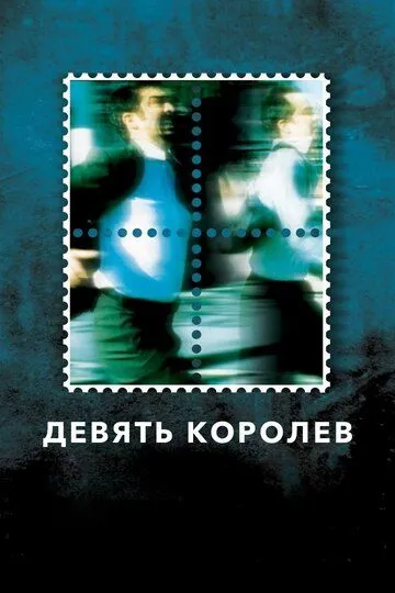Смотреть онлайн Девять королев (2000) в хорошем качестве
