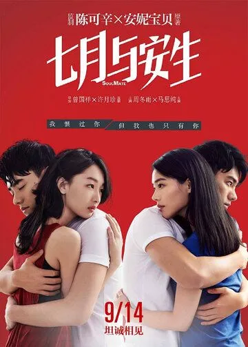 Смотреть онлайн Родная душа (2016) в хорошем качестве