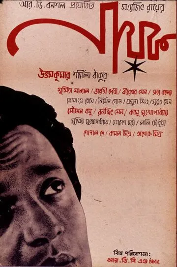 Смотреть онлайн Музыкальная комната (1958) в хорошем качестве