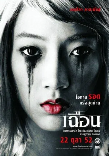 Смотреть онлайн Расчлененка (2009) в хорошем качестве