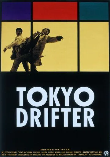 Смотреть онлайн Токийский скиталец (1966) в хорошем качестве