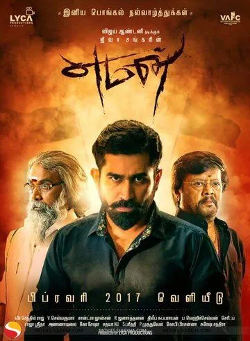 Смотреть онлайн Yaman (2017) в хорошем качестве