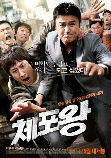 Смотреть онлайн Офицер года (2011) в хорошем качестве