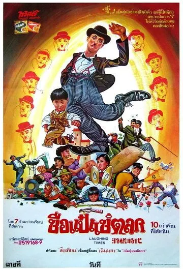 Смотреть онлайн Веселые времена (1981) в хорошем качестве