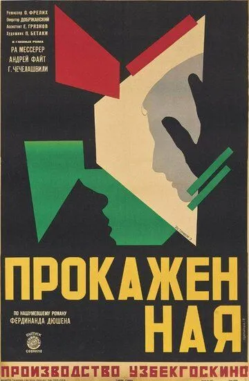 Смотреть онлайн Прокажённая (1928) в хорошем качестве