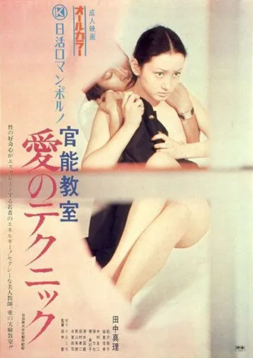 Смотреть онлайн Уроки чувственности (1972) в хорошем качестве