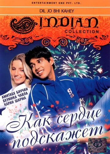 Смотреть онлайн Как сердце подскажет (2005) в хорошем качестве