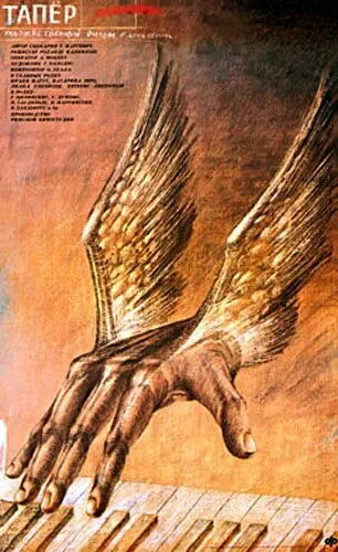 Смотреть онлайн Тапер (1989) в хорошем качестве