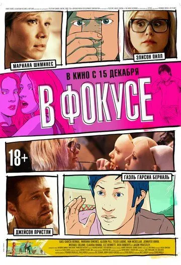 Смотреть онлайн В фокусе (2015) в хорошем качестве