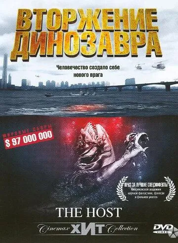 Смотреть онлайн Вторжение динозавра (2006) в хорошем качестве