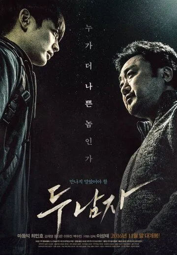 Смотреть онлайн Двое (2016) в хорошем качестве