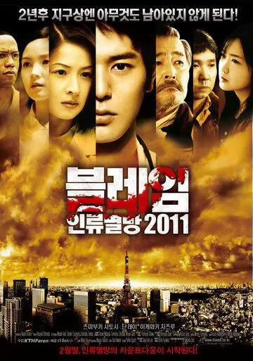 Смотреть онлайн Пандемия (2009) в хорошем качестве