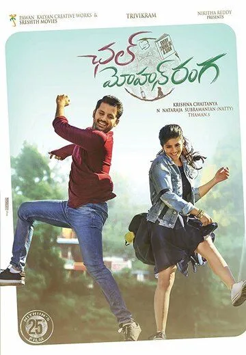Смотреть онлайн Chal Mohan Ranga (2018) в хорошем качестве