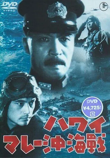 Смотреть онлайн Война на море от Гавайских островов до Малайи (1942) в хорошем качестве