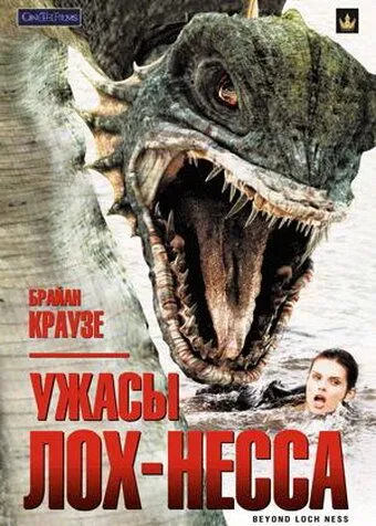Смотреть онлайн Ужасы Лох-Несса (2008) в хорошем качестве