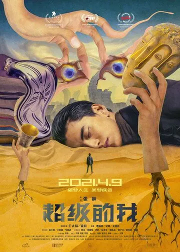 Смотреть онлайн Всемогущий я (2019) в хорошем качестве
