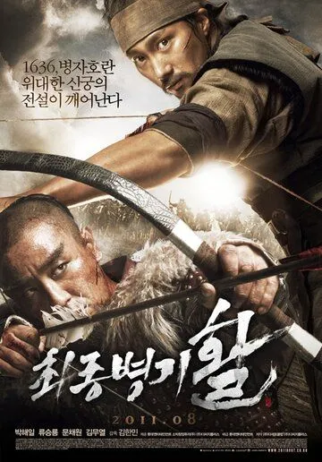 Смотреть онлайн Стрела. Абсолютное оружие (2011) в хорошем качестве