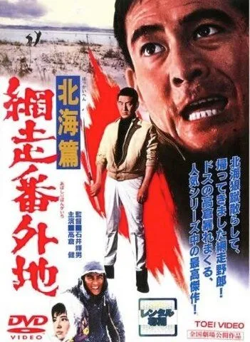 Смотреть онлайн Тюрьма Абасири: История Северного побережья (1965) в хорошем качестве