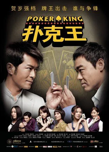 Смотреть онлайн Король покера (2009) в хорошем качестве