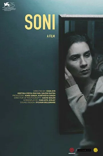 Смотреть онлайн Сони (2018) в хорошем качестве