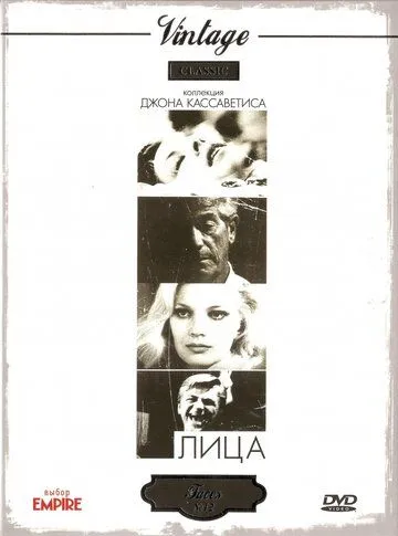 Смотреть онлайн Лица (1968) в хорошем качестве