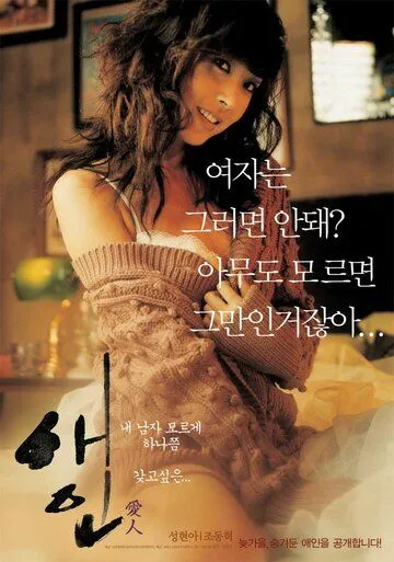 Смотреть онлайн Любовница (2005) в хорошем качестве