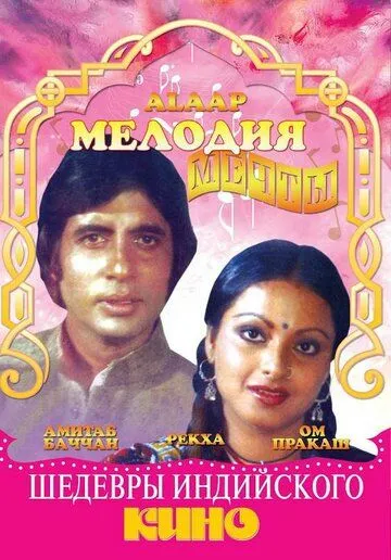 Смотреть онлайн Мелодия мечты (1977) в хорошем качестве