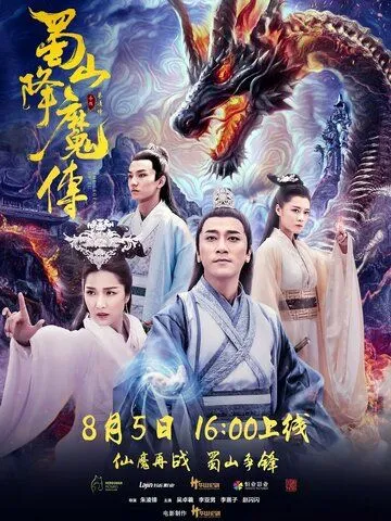 Смотреть онлайн Легенда Цзу (2018) в хорошем качестве
