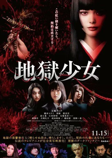 Смотреть онлайн Адская дева (2019) в хорошем качестве