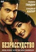 Смотреть онлайн Безрассудство (2002) в хорошем качестве