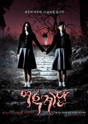Смотреть онлайн Шёпот стен 3 (2003) в хорошем качестве
