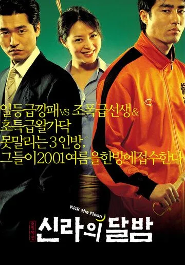 Смотреть онлайн Достать до Луны (2001) в хорошем качестве