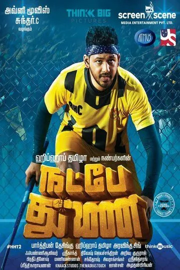 Смотреть онлайн Natpe Thunai (2019) в хорошем качестве