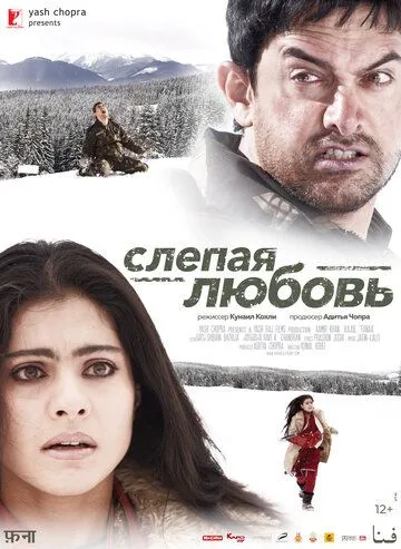 Смотреть онлайн Слепая любовь (2006) в хорошем качестве