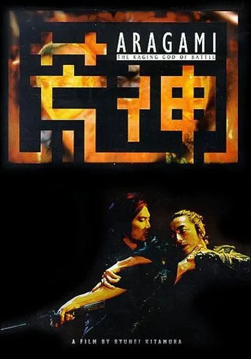 Смотреть онлайн Бог войны (2003) в хорошем качестве