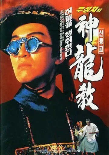 Смотреть онлайн Королевский бродяга (1992) в хорошем качестве