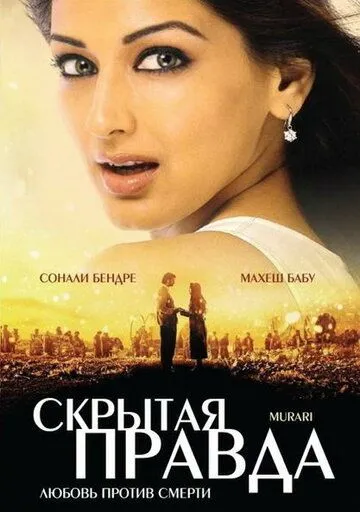 Смотреть онлайн Скрытая правда (2001) в хорошем качестве