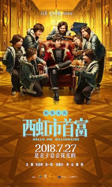 Смотреть онлайн Привет, мистер Миллиардер (2018) в хорошем качестве