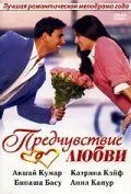 Смотреть онлайн Предчувствие любви (2006) в хорошем качестве